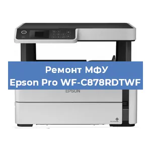 Замена системной платы на МФУ Epson Pro WF-C878RDTWF в Краснодаре